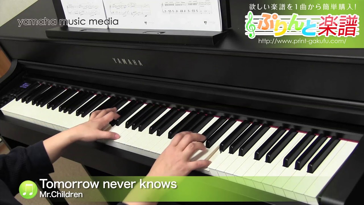 Tomorrow Never Knows 楽譜 ヤマハ ぷりんと楽譜