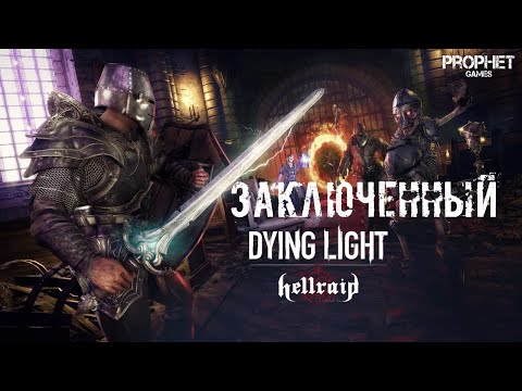 Видео: Dying Light: Hellraid – Заключенный. Трейлер дополнения