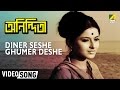 Diner seshe ghumer deshe  anindita  rabindra sangeet  bengali movie song