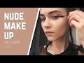 5 min NUDE makeup // НЮДОВЫЙ макияж за 5 минут