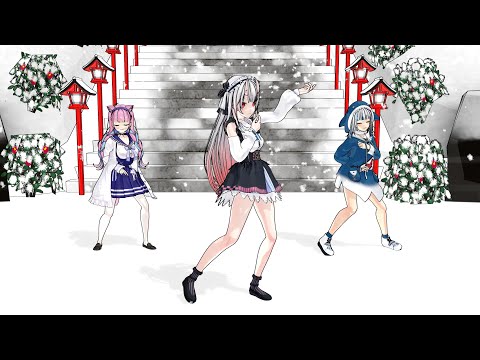 【Hololive MMD】唯一、愛ノ詠 【百鬼あやめ Nakiri Ayame  湊あくあMinato Aqua  がうる・ぐらGawr Gura 】