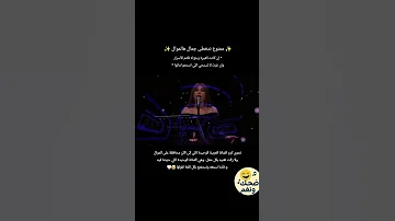 موال اللي استحو ماتو نجوى كرم Shortvideo اغاني طرب اكسبلور Reels Viral 