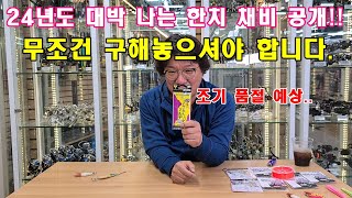 24년도 신박한 한치 채비들 공개!! 이 영상 무조건 보셔야 합니다.