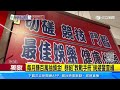 抓不怕！棋牌社被抄又起爐灶 業者：假日都客滿｜三立新聞網 SETN.com