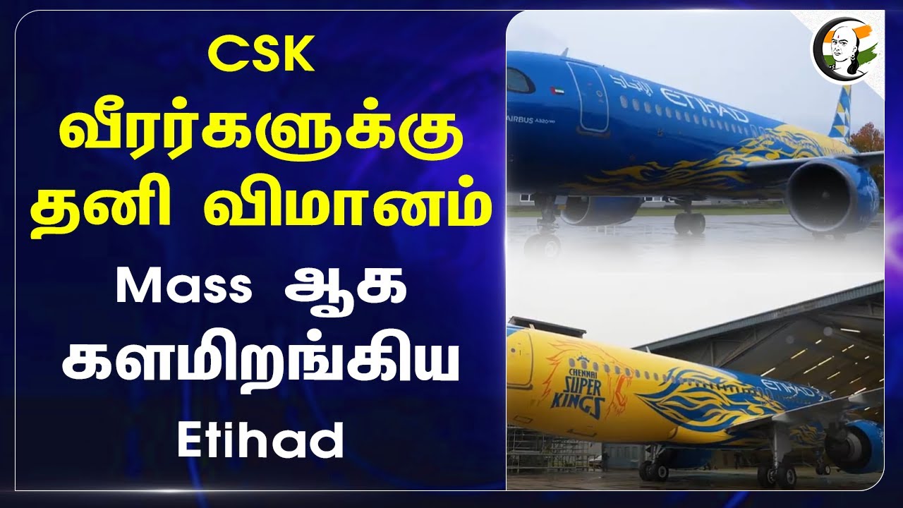CSK Playersக்கு தனி விமானம்.. Mass ஆக களமிறங்கிய Etihad | UAE | Dhoni | Ashwin | Jersey | Csk Theme