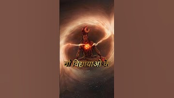 Mahadev Kaun Hai Status | महादेव कौन हैं | Devo Ke Dev Mahadev Lyrics Status #shorts #shortsfeed