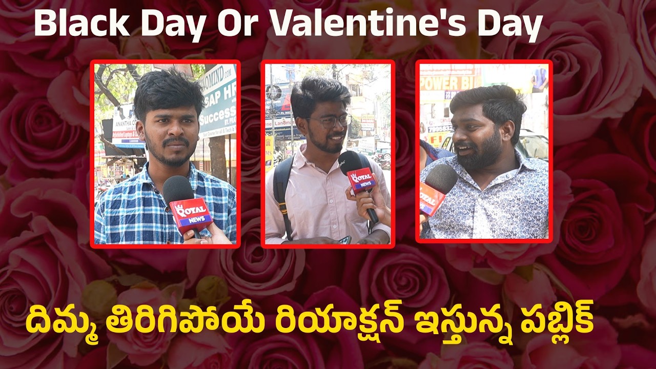 Public Talk on Valentine's Day || Premikula Roju Special || February 14 || RoyalNews Telugu
