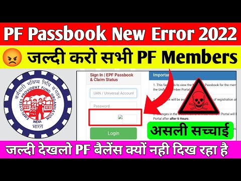 ? PF Balance check kyo nahi ho raha hai 27/05/2022 | PF Passbook Portal Not working 2022 | EPFO | PF