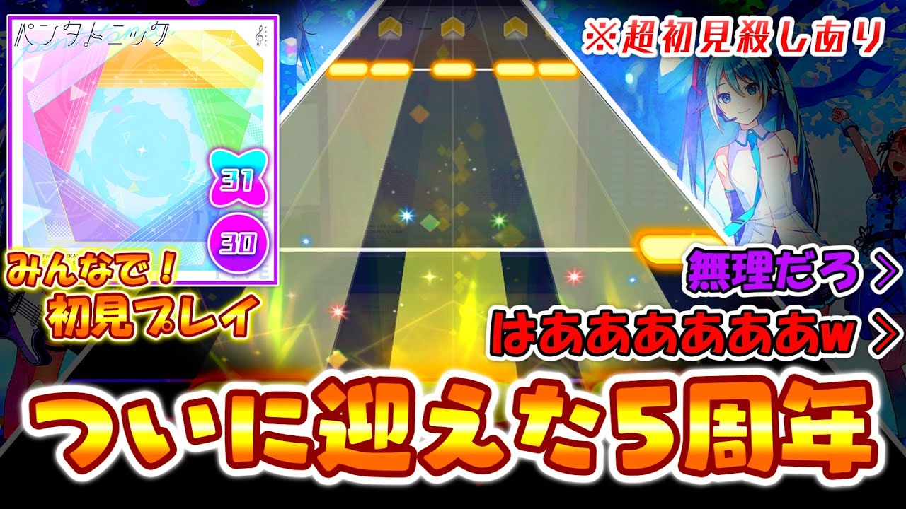 Project Sekai] It's finally the 5th anniversary of Project Sekai