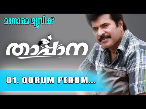 Oorum Perum Parayathe  Thappana  Mammootty  Vidyasagar  Santhosh Varma  Vijay Yesudas