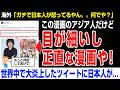 【海外の反応】炎上!浦沢直樹の漫画は日本人が目が細いし好きな漫画だよ!