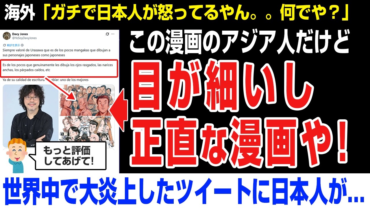 【海外の反応】炎上!浦沢直樹の漫画は日本人が目が細いし好きな漫画だよ!