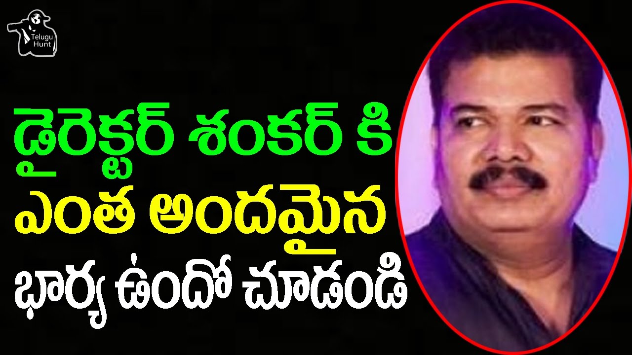 Director Shankar WIFE Eshwari Rare and UNSEEN Photos | Director Shankar Family Pics | W Telugu Hunt