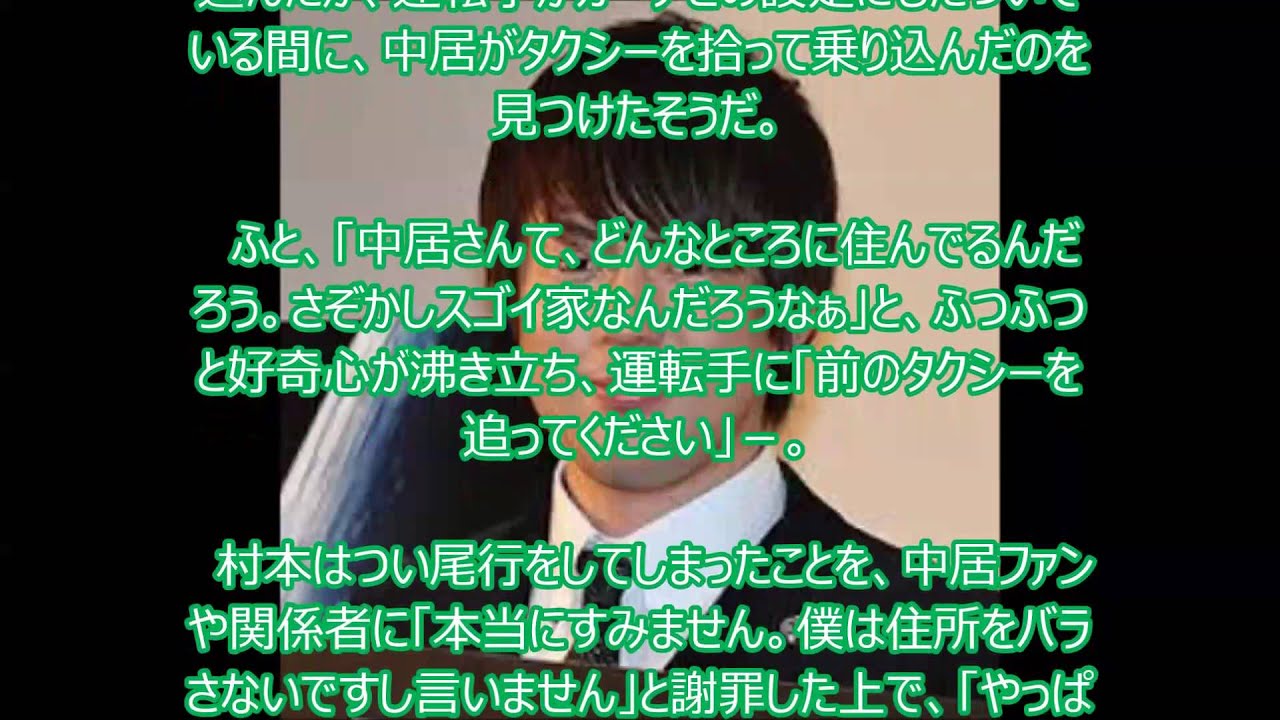 村本大輔 中居正広の自宅見たさに尾行も 地獄 Youtube