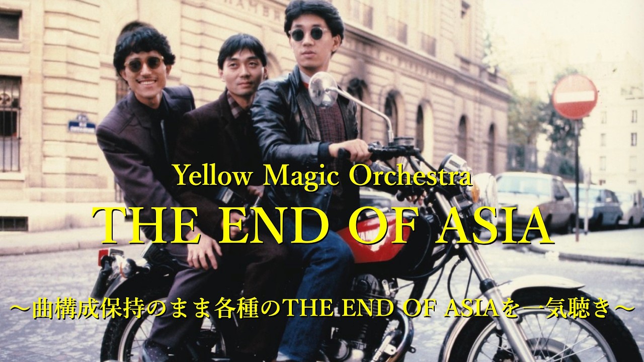 THE END OF ASIA 〜曲構成保持のまま各種のTHE END OF ASIAを一気聴き