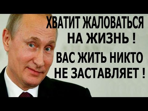 Видео: ПУТИН ДУРКУЕТ ОПЯТЬ ...