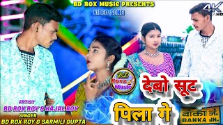 Debo Sut Pila Ge Bd Roxz Kajal New Khortha Video 2025