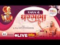 Live  ghar sabha 1515  pu nityaswarupdasji swami  austin usa