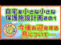 「自宅を小さな小さな保護施設したい計画その①イメージ編」「今後お迎えする鳥について」お話します。(チワワ・保護犬・インコ・ハムスター・うさぎ)