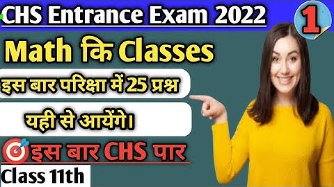 CHS Entrance Exam 2022 ll class 11th Math का Real number ll#chsclass11