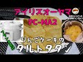 【アイリスオーヤマPC-MA2電気圧力鍋】の力恐るべし・・りんごケーキのタルトタタン編