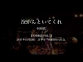 水田達巳 - 泣かんといてくれ(天空飛音 VOL.1 ver)