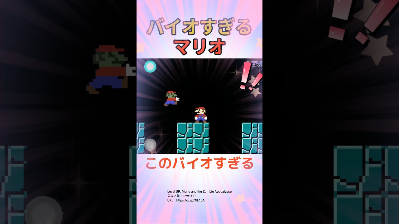 このバイオすぎるマリオを見てほしい！！