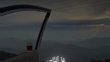 تلاوة مؤثرة وهادئه من سورة يونس للشيخ ياسر الدوسري 🥰