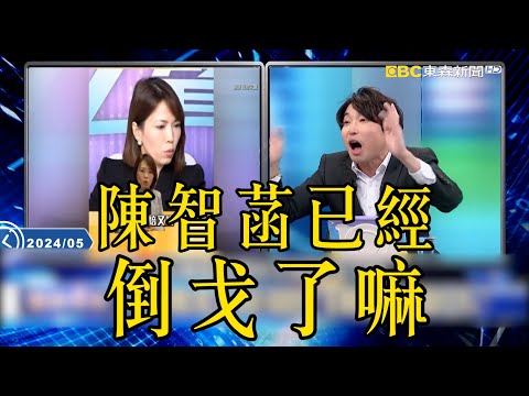 戰狼小姐姐徹底倒戈「老闆變黃國昌」！？ 柯文哲「站在被告席的表情」嚇壞寶傑：什麼意思！？【關鍵時刻】@newsebc