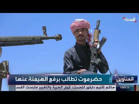الحدث اليمني | أميركا تهدد الحوثيين بضربات أبعد وأعمق... والمليشيا تغلق صنعاء أمنيا