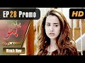 Watch Pakistani Drama | Piyari Bittu - Episode 28 Promo | Express Entertainment Dramas | Sania Saeed Online In HD