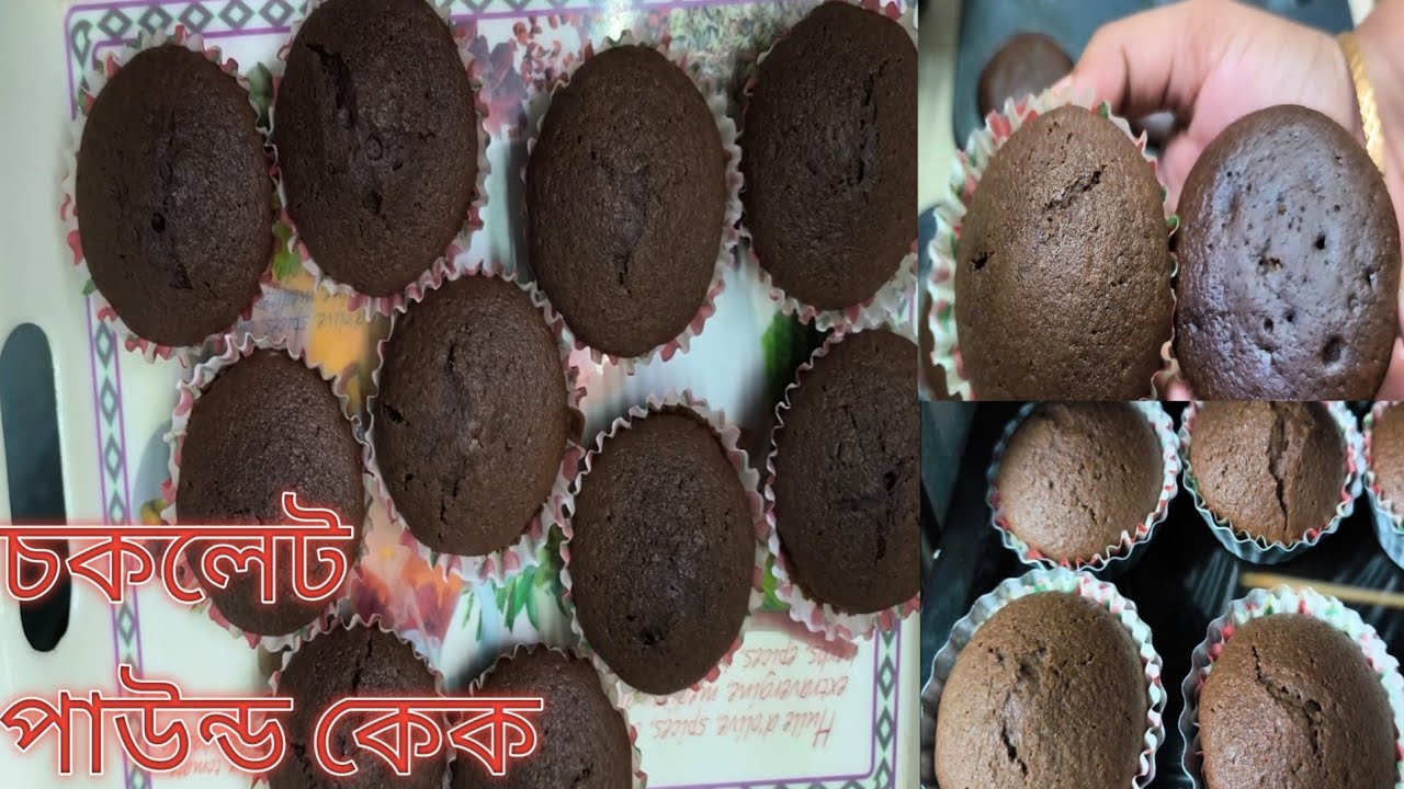 কোন রকম ইলেকটিক বিটার ছাড়া ১টা ডিম দিয়ে ২২ টা চকলেট কাপ কেকের রেসিপি ||chocolate  cup cake ||