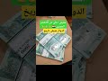 مفيش أحلى من الأخضر المصرى الدولار هيبقى تاريخ السيسي مفيش أحلى من الأخضر المصرى الدولار هيبقى تاريخ السيسي