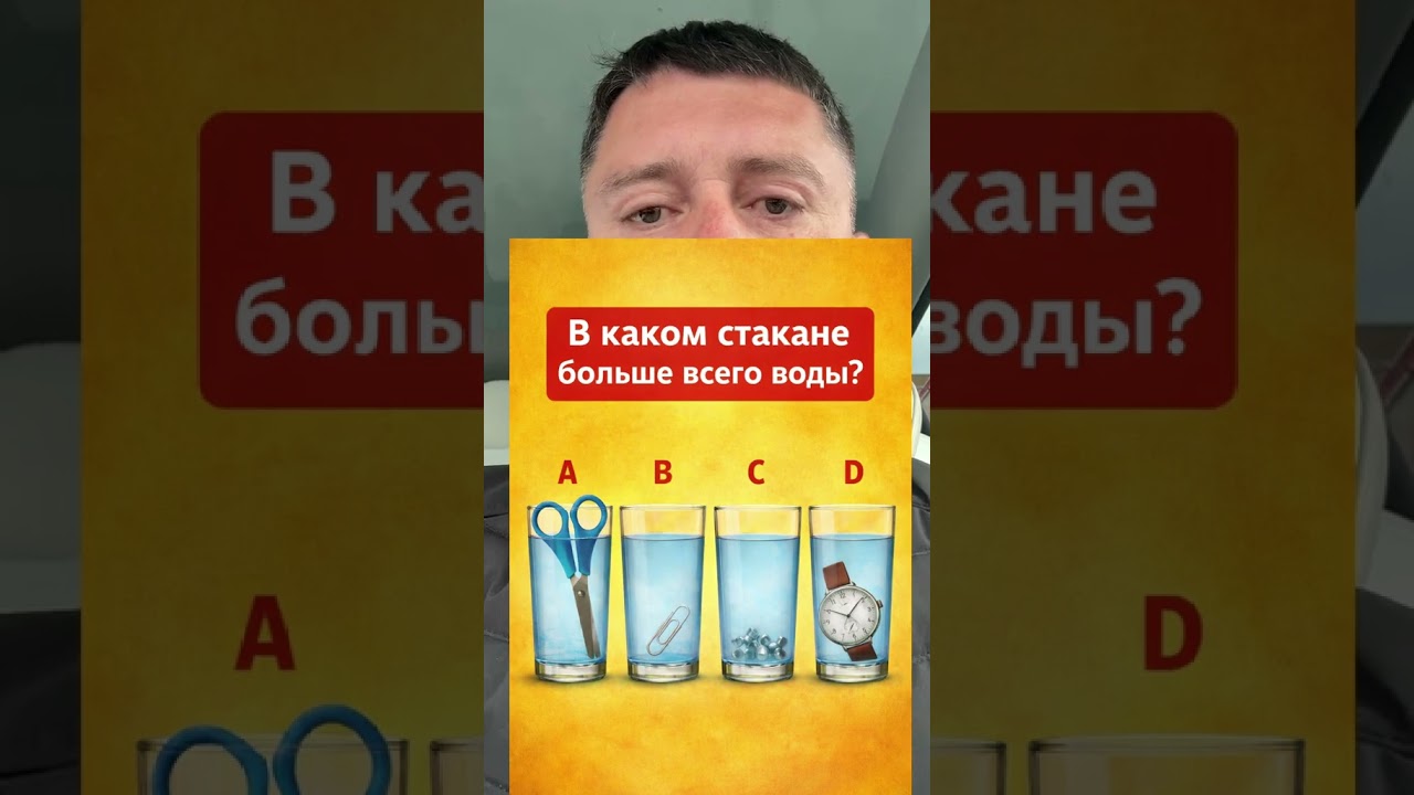 В каком стакане больше всего воды?