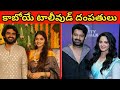        tollywood engaged couples 