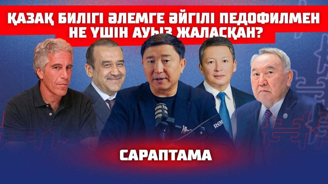 Сұмдық | төсек дипломатиясы | жеңгетайлық