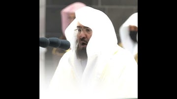 سورة المسد للشيخ #عبدالرحمن_السديس