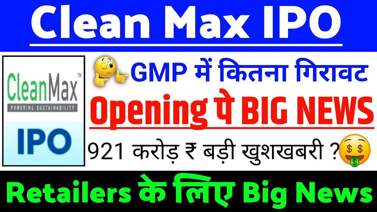 Clean Max Enviro IPO Latest Update | Clean Max IPO GMP status ? | Clean Max Enviro Energy IPO Date