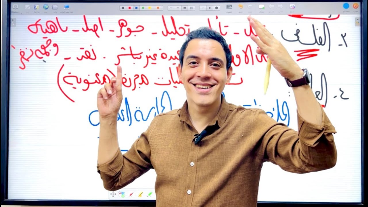 الفلسفة والدين | فلسفة أولي ثانوي | تيرم أول | بكالوريا ٢٠٢٦ | مستر عبدالرحمن محمود