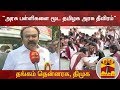 New video by Thanthi TV on YouTube