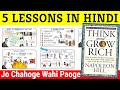 Napoleon Hill Think And Grow Rich in Hindi Summary