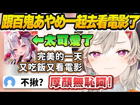 【Vtuber精華】めと成功跟あやめ約會看電影,好想當面誇她可愛但是沒說出口【小森めと/百鬼あやめ/ぶいすぽっ!/VSPO】