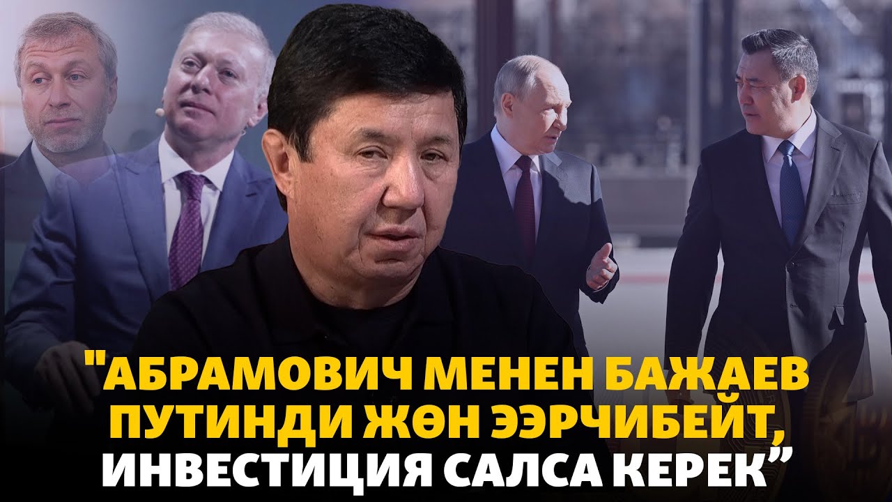 Сариев: Орусия чек арадагы чектөөлөрүн алып, бизге сый мамиле кылышы керек