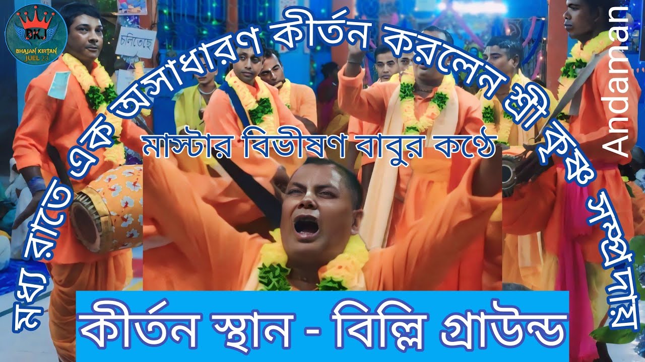 Naam Kirtan Andaman! Jai Nitai Somproday!  Billyground