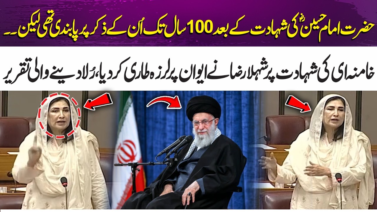 For 100 Years Imam Hussain’s (RA) Name Was Suppressed… But This Speech Shook the Assembly | 365 Plus