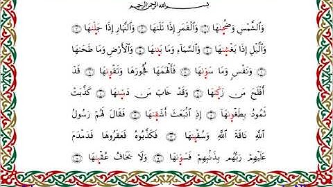 سورة الشمس برواية إسحاق عن خلف ــ الشيخ مفتاح السلطني