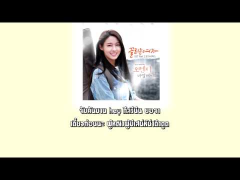 [Thaisub]ATTRACTED WOMAN (끌리는 여자) - MONSTA X (KIHYUN & JOOHEON) ORANGE MARMALADE OST.