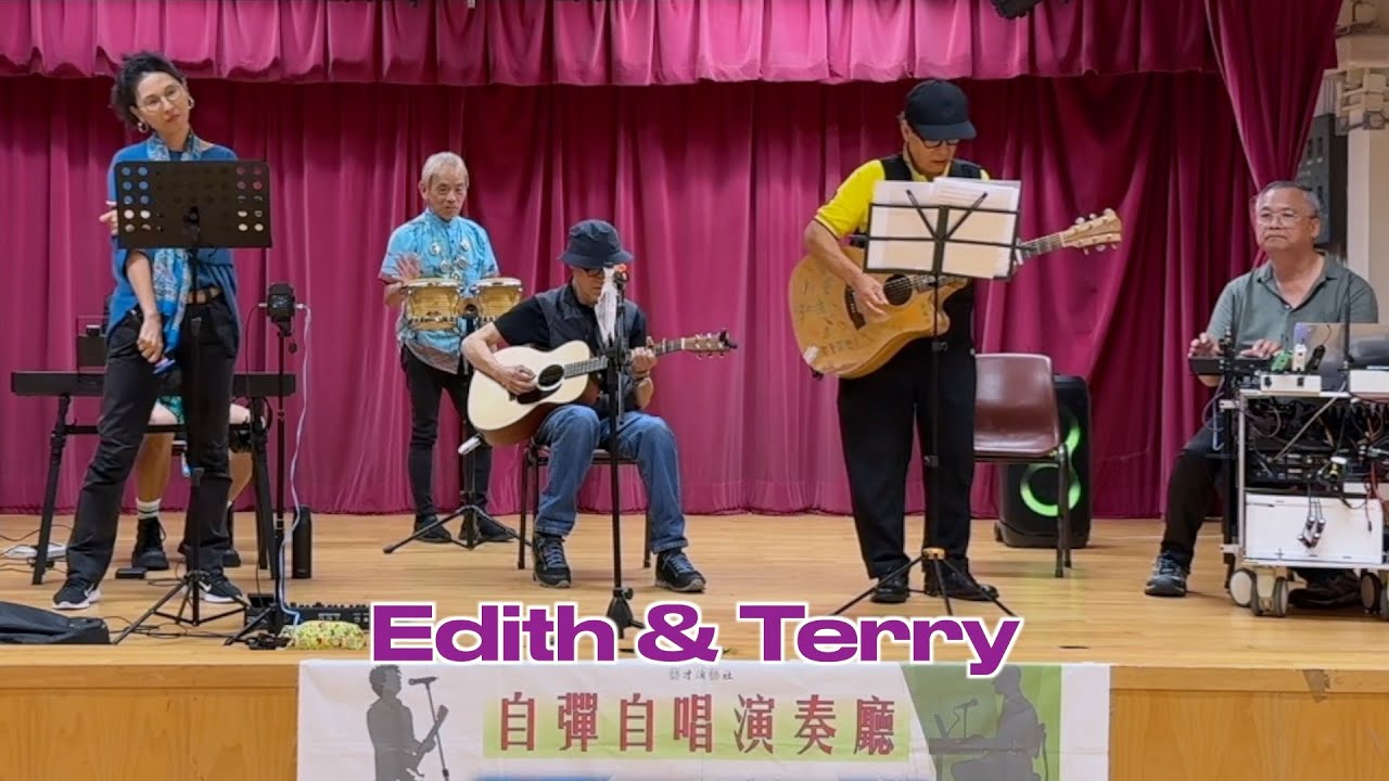Edith Terry 第17次自彈自唱演奏廳 - Edith & Terry - YouTube