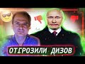 ПУТИНУ ОТГРУЗИЛИ ДИЗОВ 😂 А ХРИСТО ГРОЗЕВ ЕЩЕ И В ПАНАМКУ НАПИХАЛ // КЛИРИК