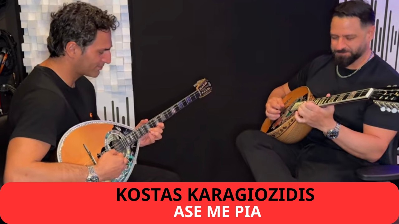 Kostas Karagiozidis- Ase Me Pia | Κώστας Καραγκιοζίδης - Άσε Με Πια